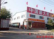 ★廠容（róng）廠貌★